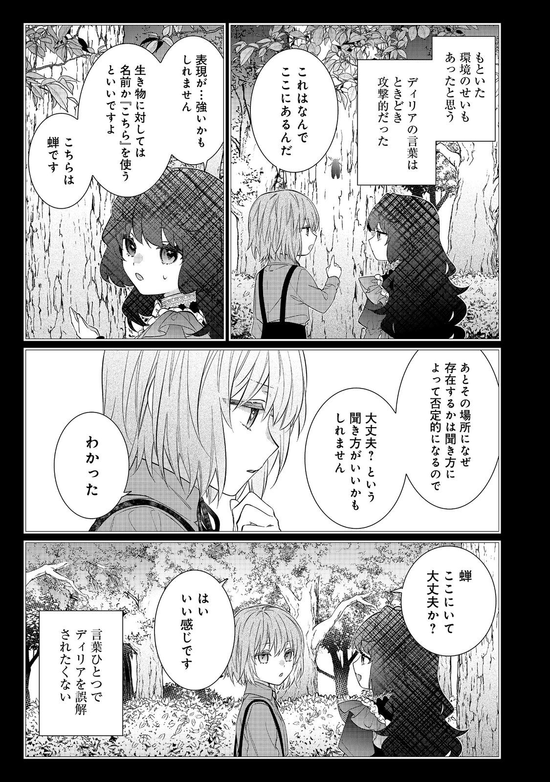 I Was Reincarnated as the Villain With Evil Eyes, so I Aim to Be a Mob Character Chapter 31.2 8ページ