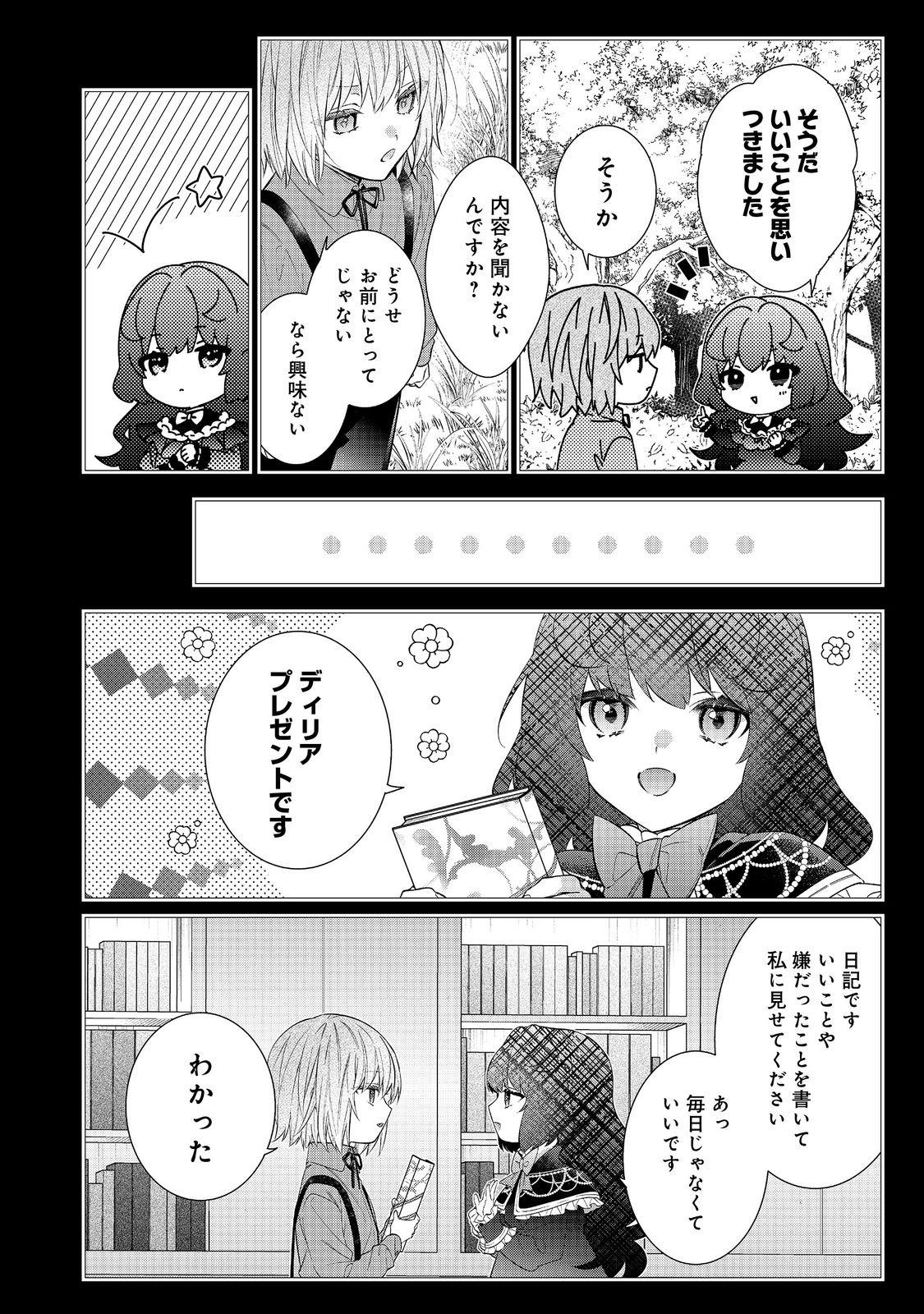 I Was Reincarnated as the Villain With Evil Eyes, so I Aim to Be a Mob Character Chapter 31.2 9ページ