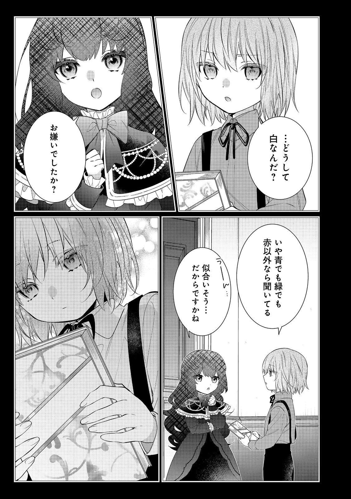 I Was Reincarnated as the Villain With Evil Eyes, so I Aim to Be a Mob Character Chapter 31.2 10ページ