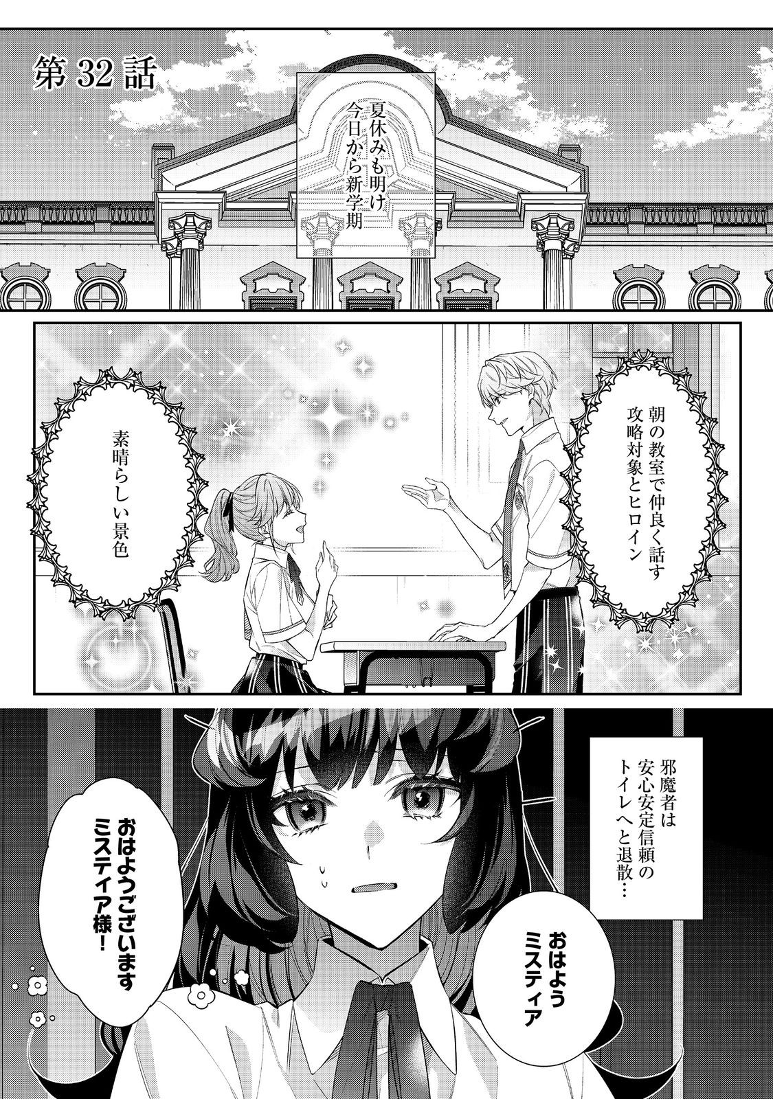 I Was Reincarnated as the Villain With Evil Eyes, so I Aim to Be a Mob Character Chapter 32.1 1ページ