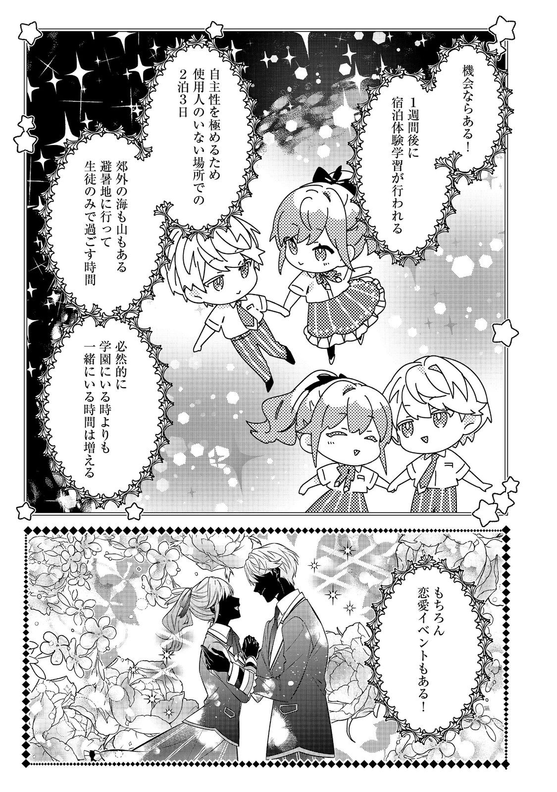 I Was Reincarnated as the Villain With Evil Eyes, so I Aim to Be a Mob Character Chapter 32.1 11ページ