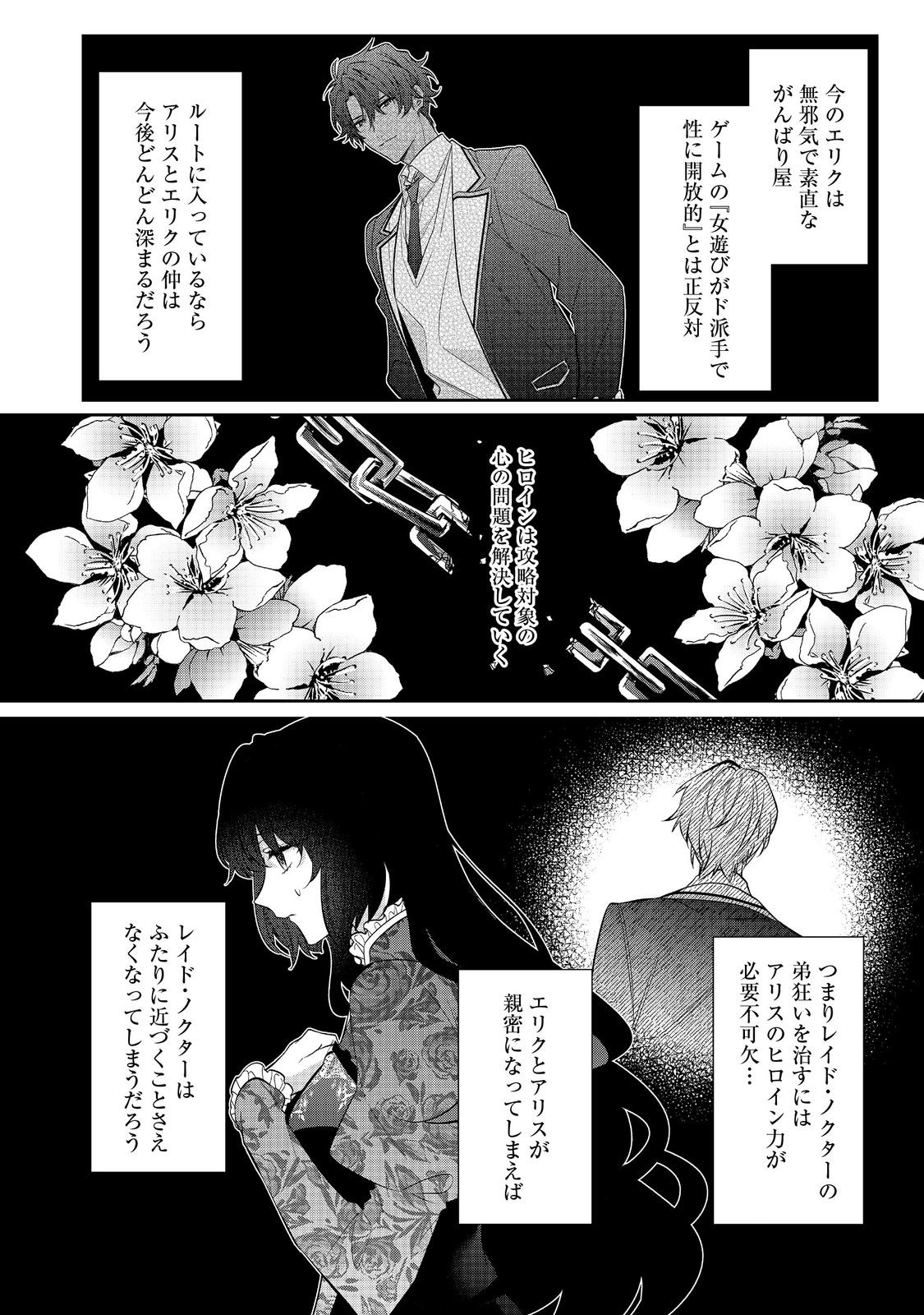 I Was Reincarnated as the Villain With Evil Eyes, so I Aim to Be a Mob Character Chapter 32.1 12ページ