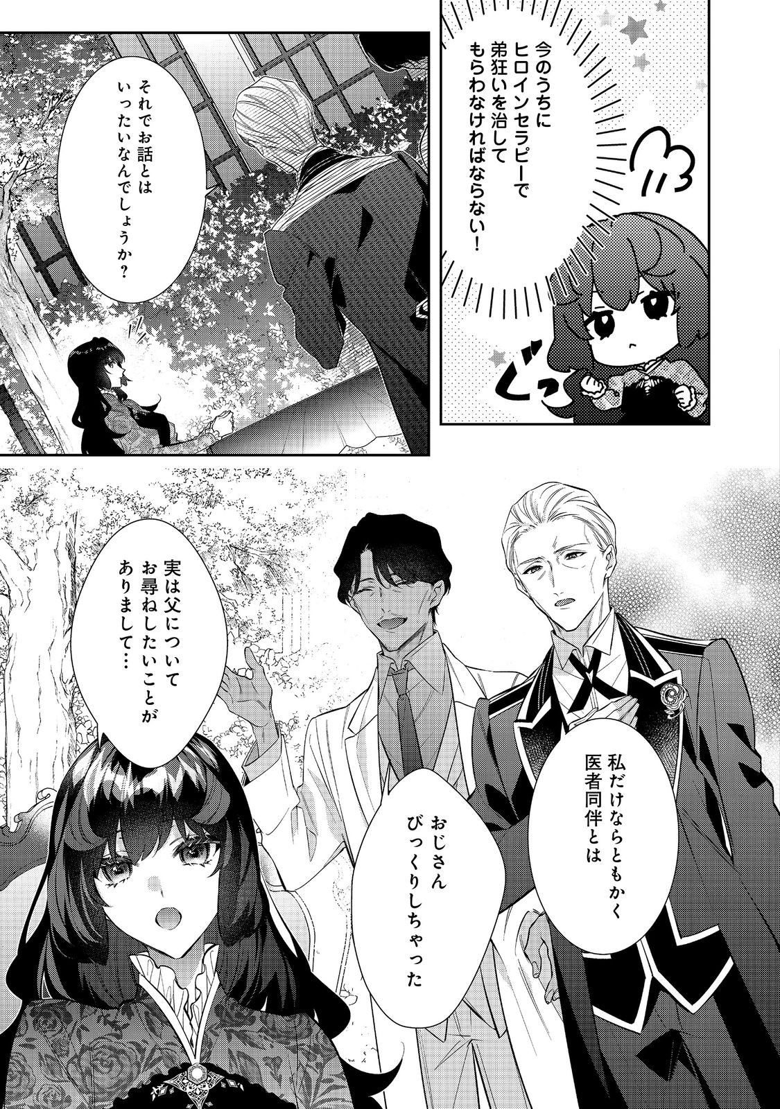 I Was Reincarnated as the Villain With Evil Eyes, so I Aim to Be a Mob Character Chapter 32.1 13ページ