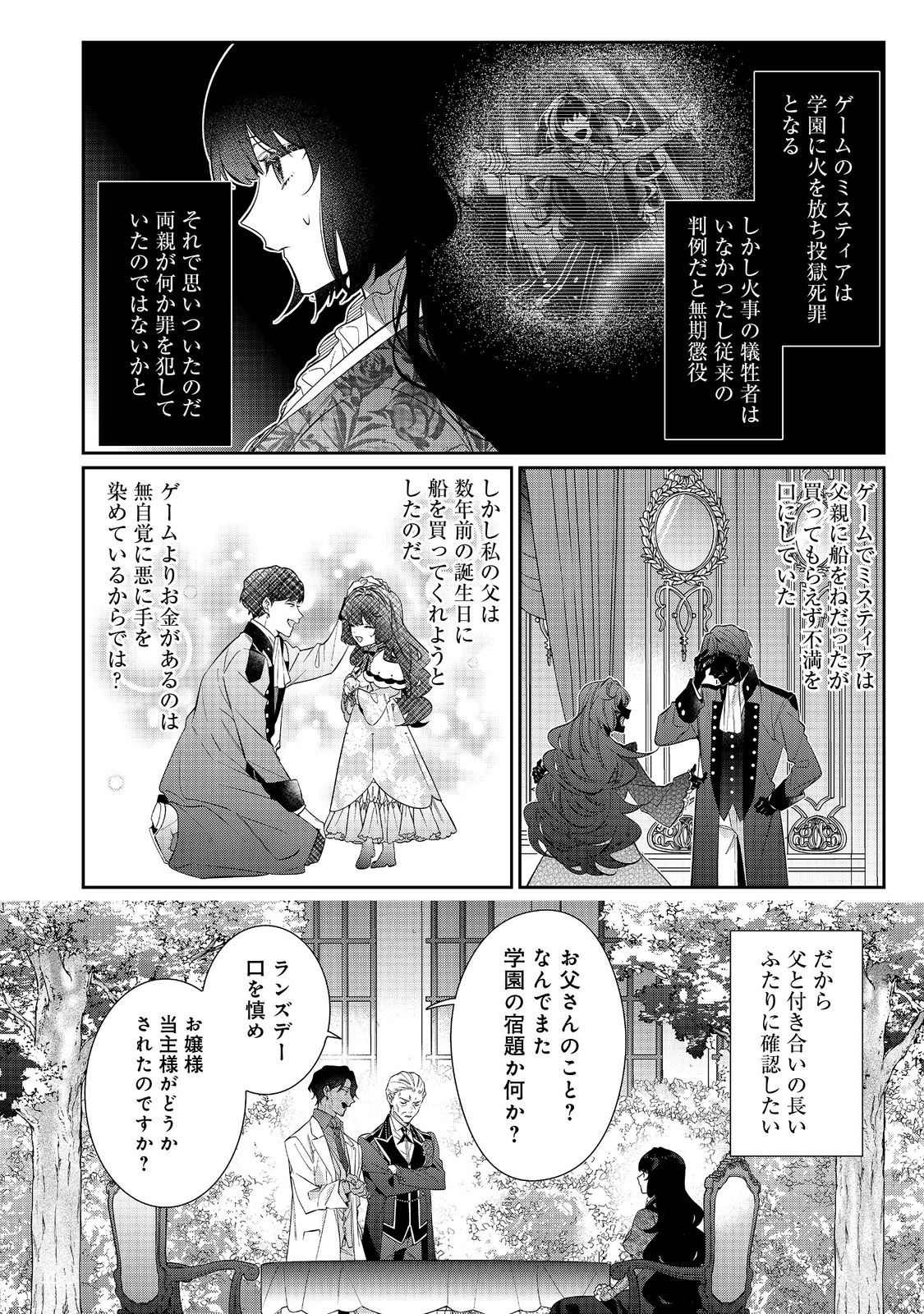 I Was Reincarnated as the Villain With Evil Eyes, so I Aim to Be a Mob Character Chapter 32.1 14ページ