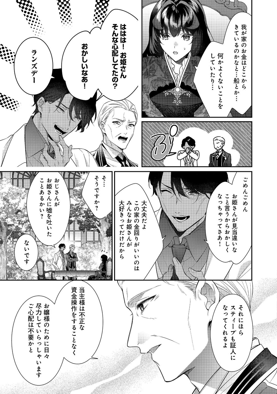 I Was Reincarnated as the Villain With Evil Eyes, so I Aim to Be a Mob Character Chapter 32.1 15ページ
