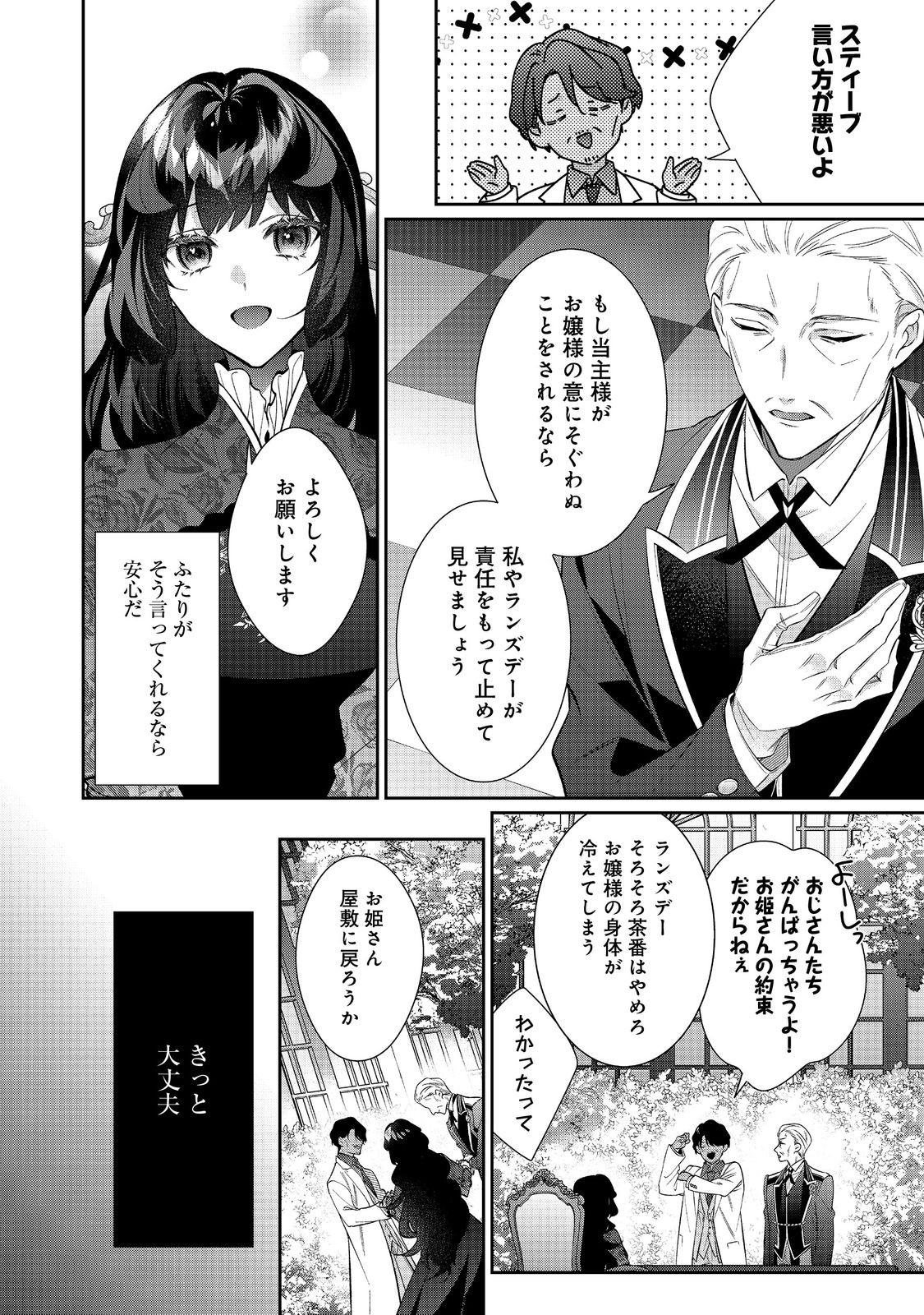 I Was Reincarnated as the Villain With Evil Eyes, so I Aim to Be a Mob Character Chapter 32.1 16ページ