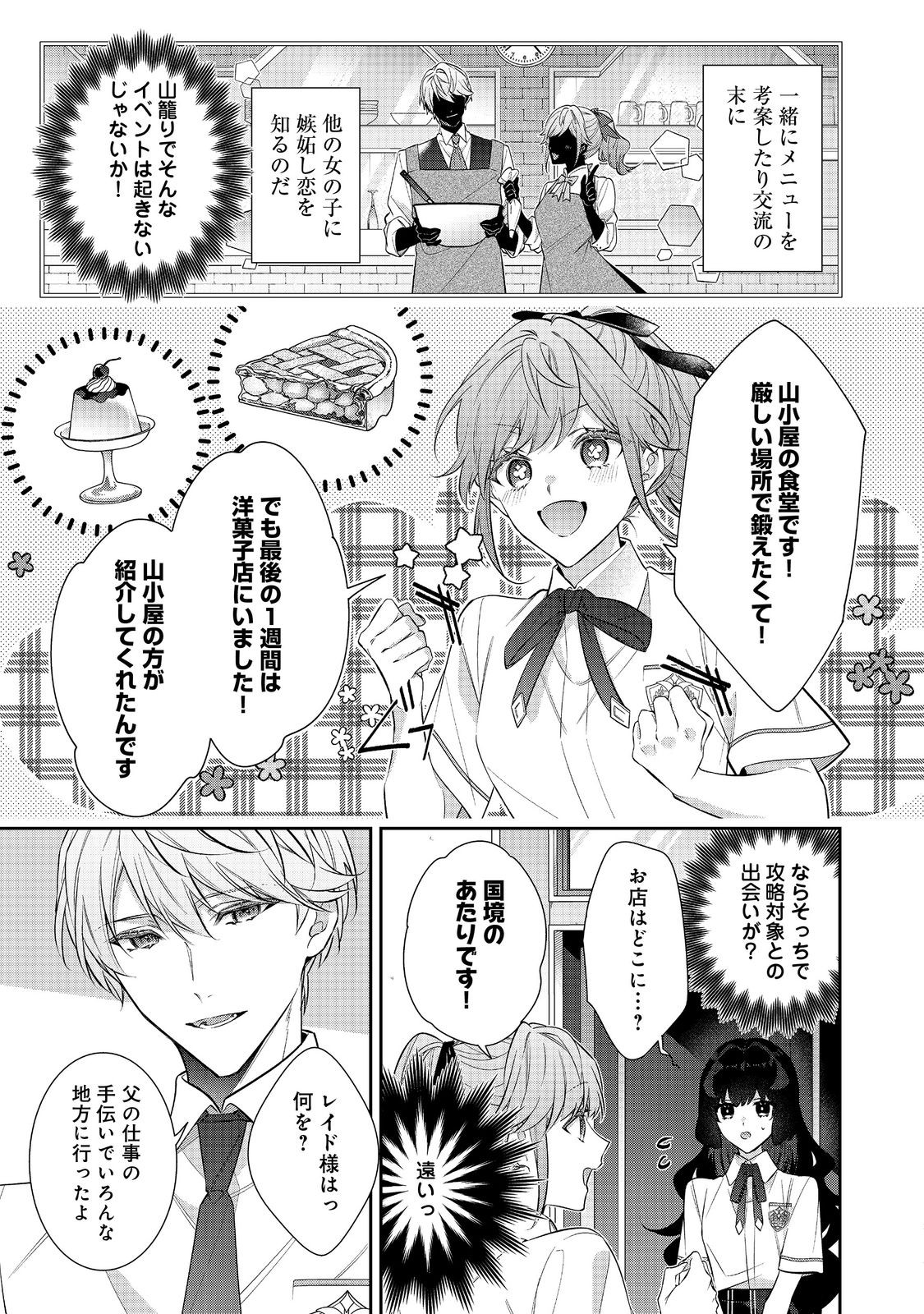 I Was Reincarnated as the Villain With Evil Eyes, so I Aim to Be a Mob Character Chapter 32.1 3ページ