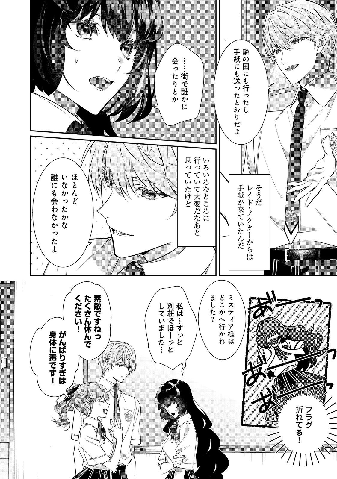 I Was Reincarnated as the Villain With Evil Eyes, so I Aim to Be a Mob Character Chapter 32.1 4ページ