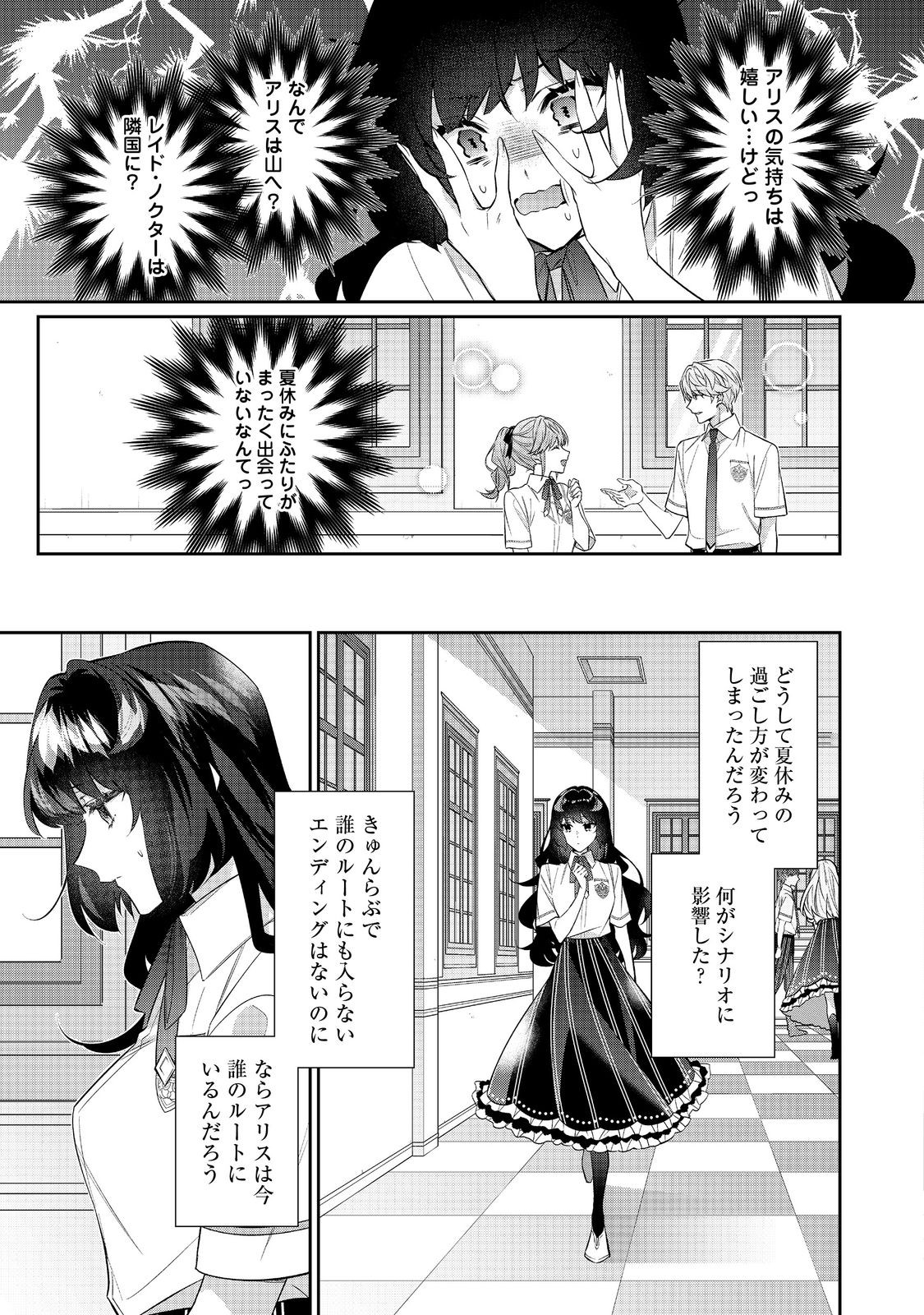 I Was Reincarnated as the Villain With Evil Eyes, so I Aim to Be a Mob Character Chapter 32.1 5ページ