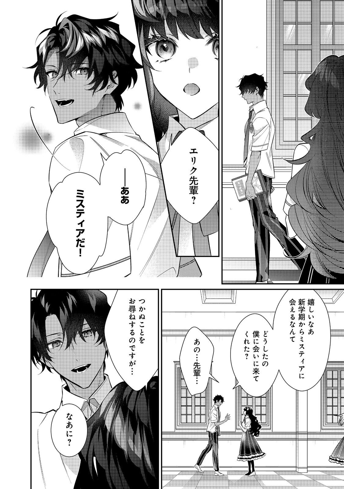I Was Reincarnated as the Villain With Evil Eyes, so I Aim to Be a Mob Character Chapter 32.1 6ページ