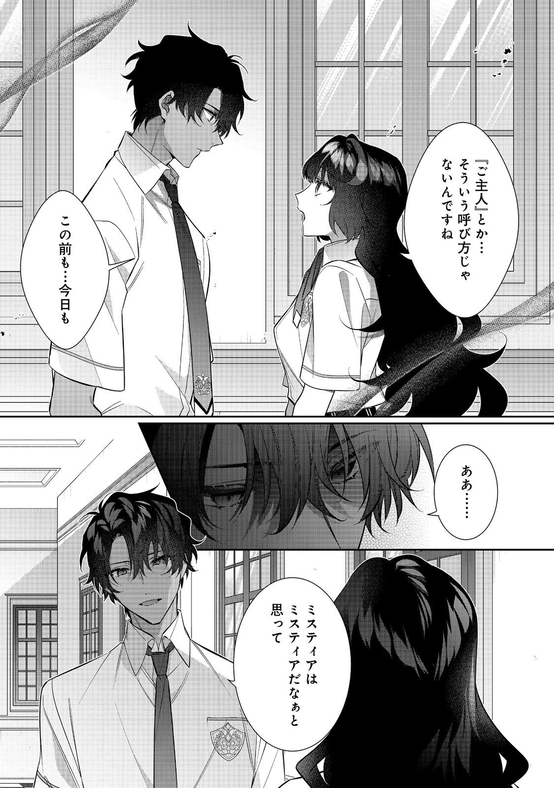I Was Reincarnated as the Villain With Evil Eyes, so I Aim to Be a Mob Character Chapter 32.1 7ページ