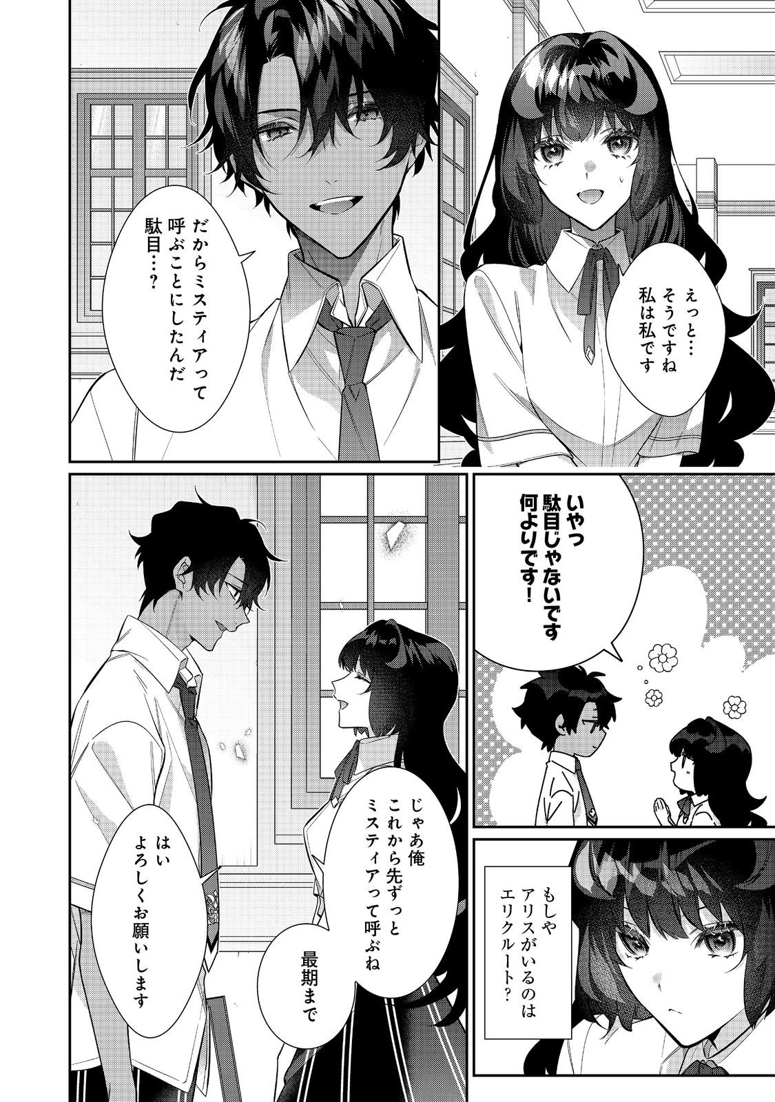 I Was Reincarnated as the Villain With Evil Eyes, so I Aim to Be a Mob Character Chapter 32.1 8ページ