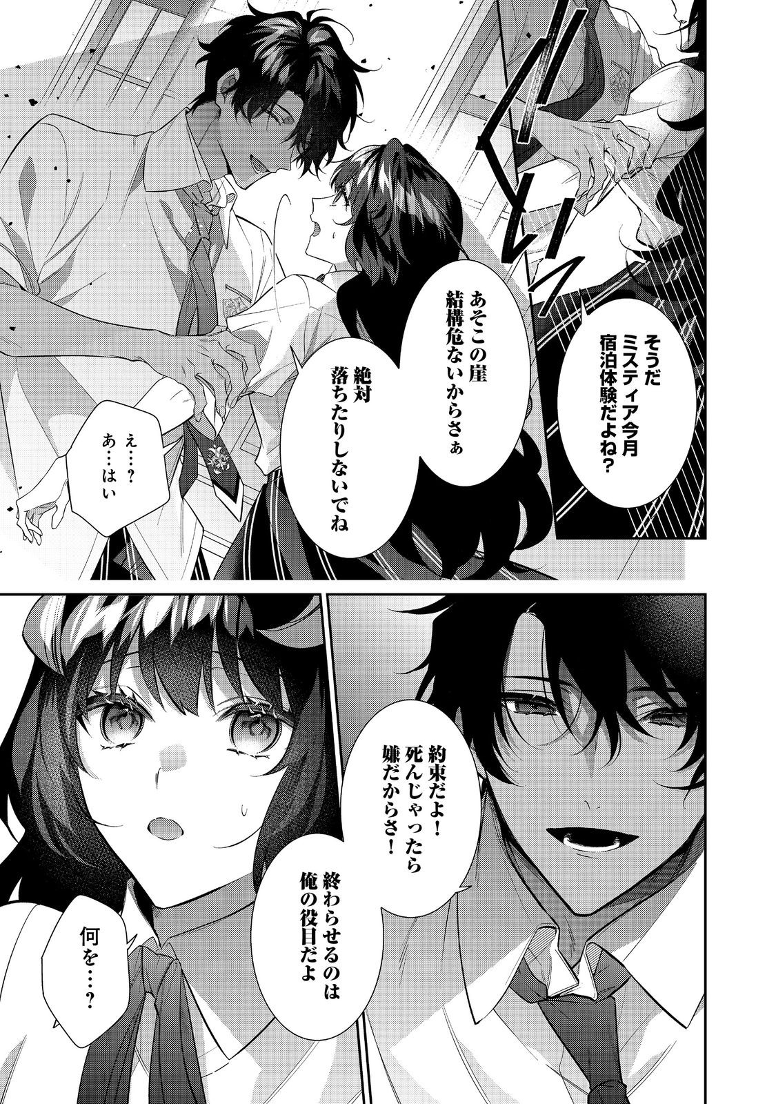 I Was Reincarnated as the Villain With Evil Eyes, so I Aim to Be a Mob Character Chapter 32.1 9ページ