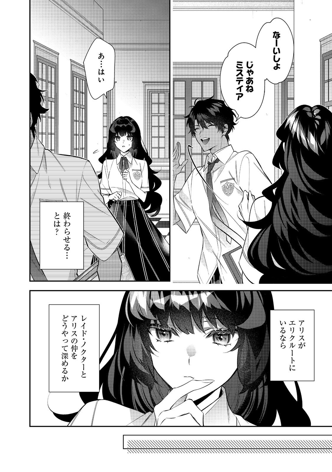 I Was Reincarnated as the Villain With Evil Eyes, so I Aim to Be a Mob Character Chapter 32.1 10ページ