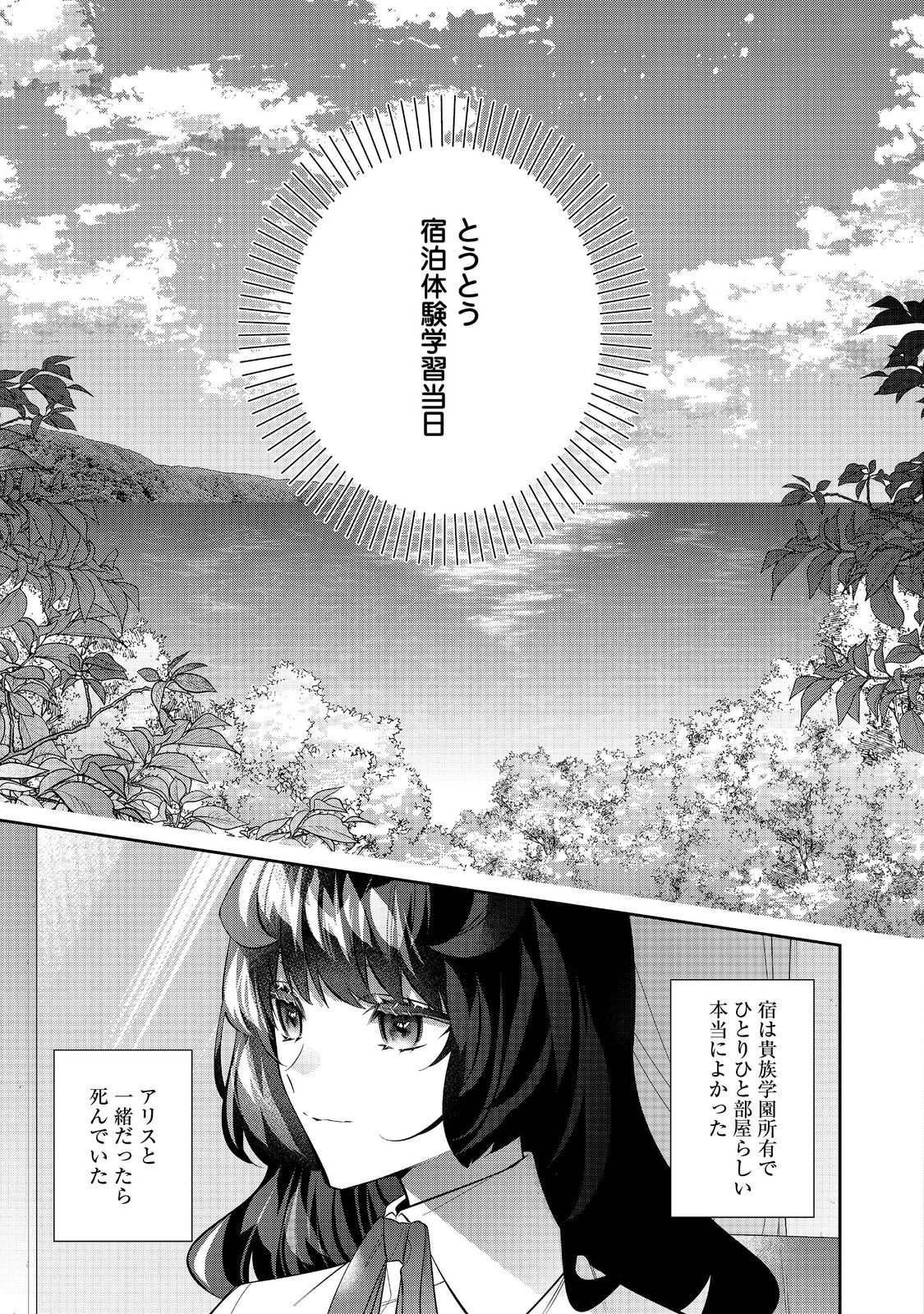 I Was Reincarnated as the Villain With Evil Eyes, so I Aim to Be a Mob Character Chapter 32.2 1ページ