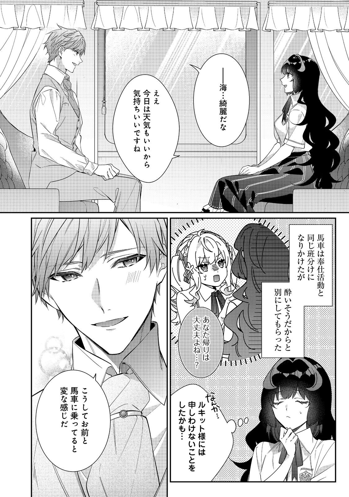 I Was Reincarnated as the Villain With Evil Eyes, so I Aim to Be a Mob Character Chapter 32.2 2ページ