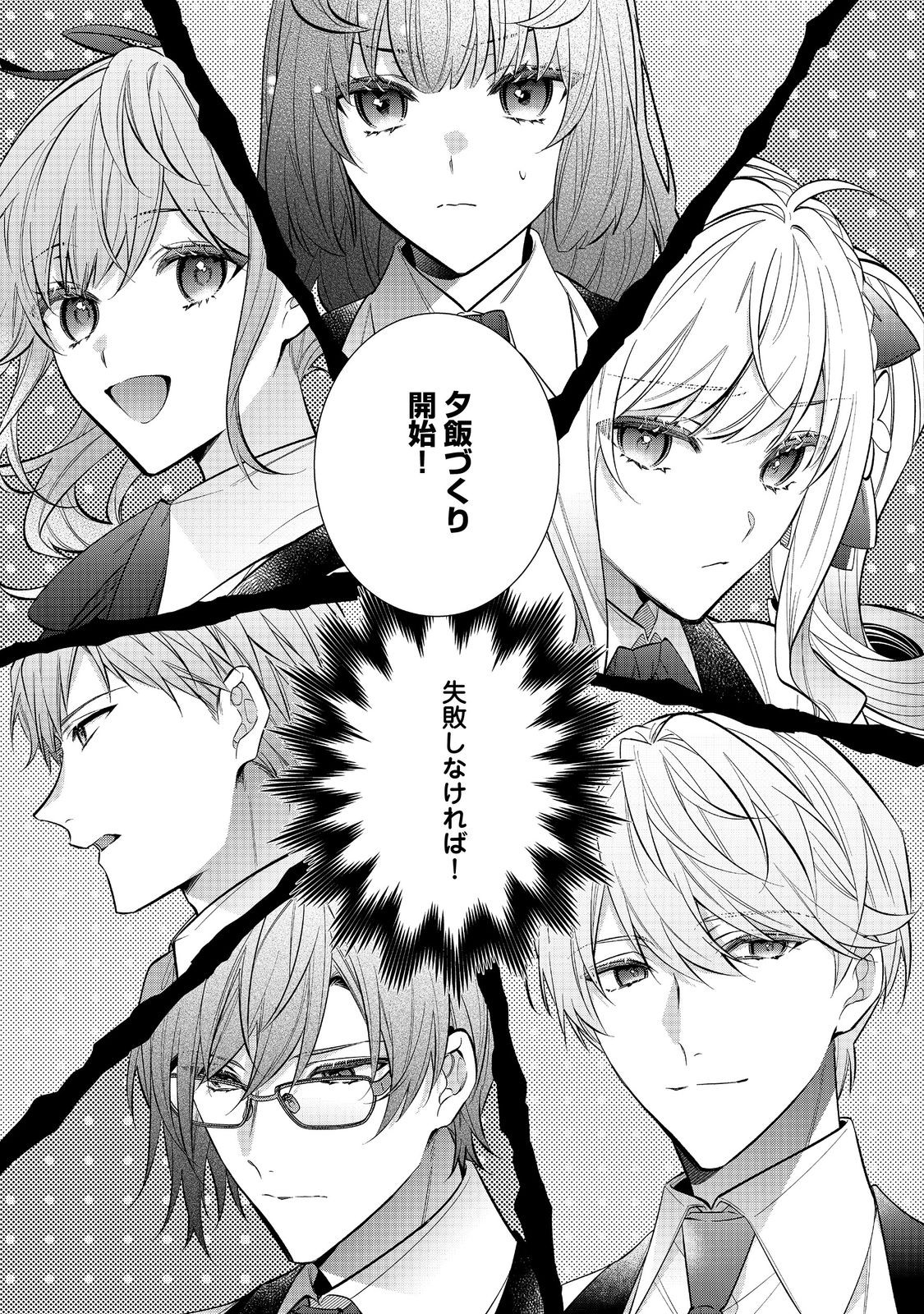 I Was Reincarnated as the Villain With Evil Eyes, so I Aim to Be a Mob Character Chapter 32.2 11ページ