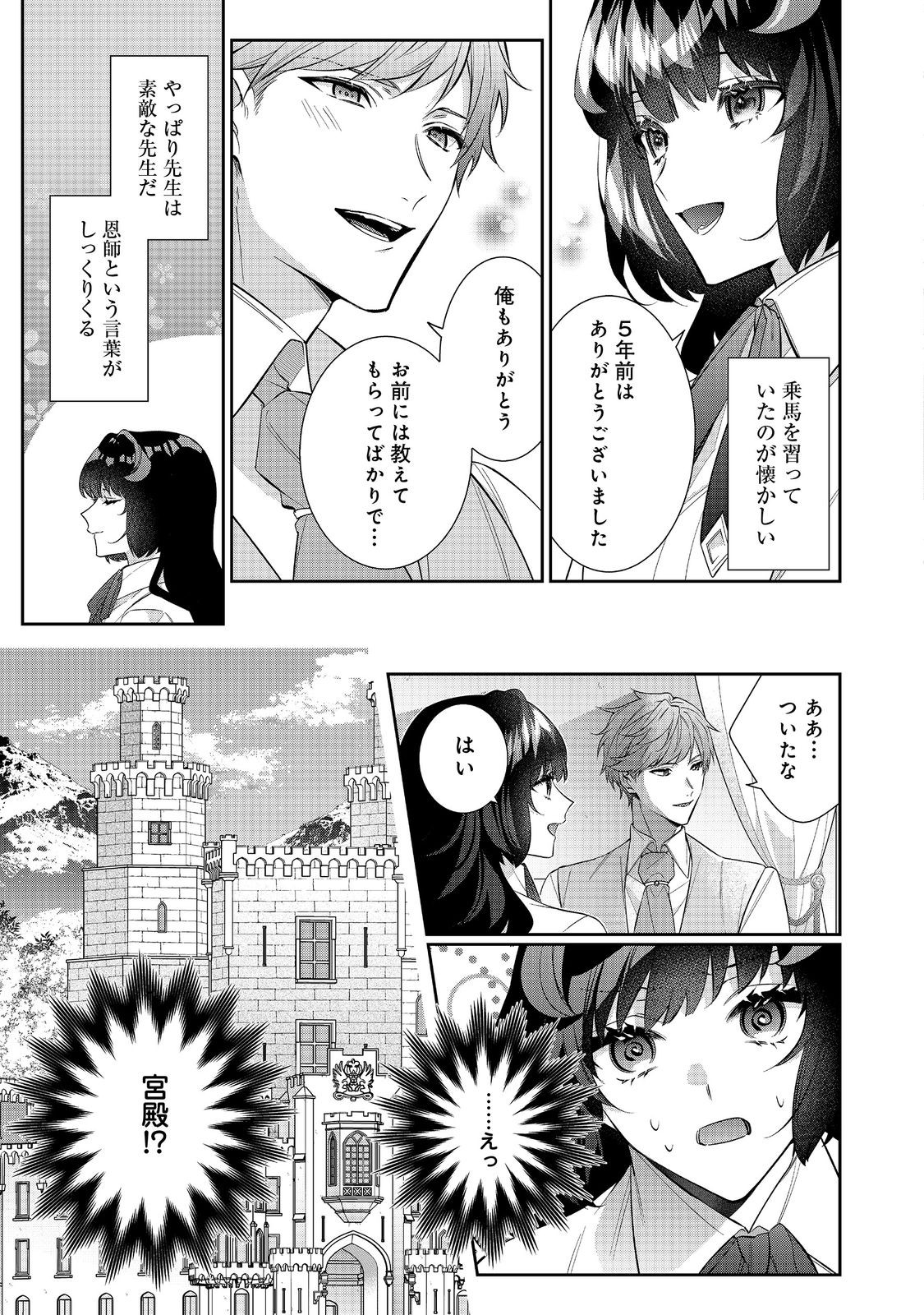 I Was Reincarnated as the Villain With Evil Eyes, so I Aim to Be a Mob Character Chapter 32.2 3ページ