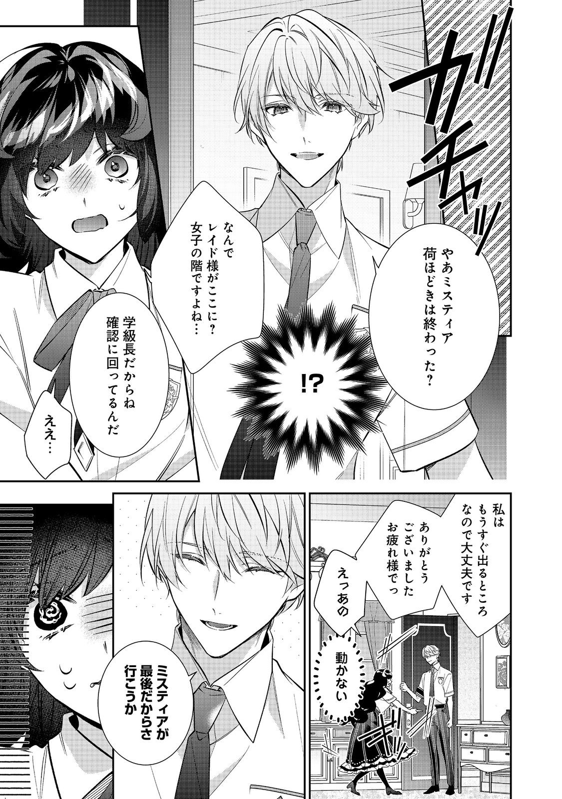 I Was Reincarnated as the Villain With Evil Eyes, so I Aim to Be a Mob Character Chapter 32.2 5ページ