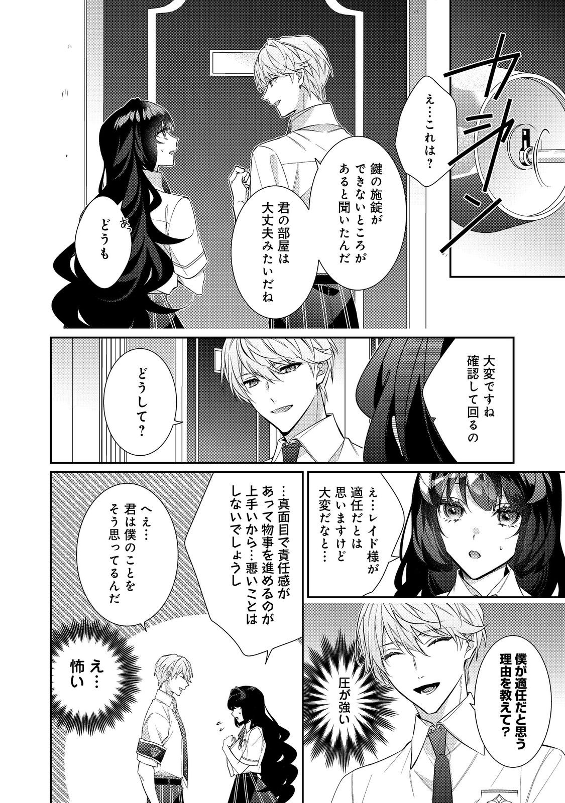 I Was Reincarnated as the Villain With Evil Eyes, so I Aim to Be a Mob Character Chapter 32.2 6ページ