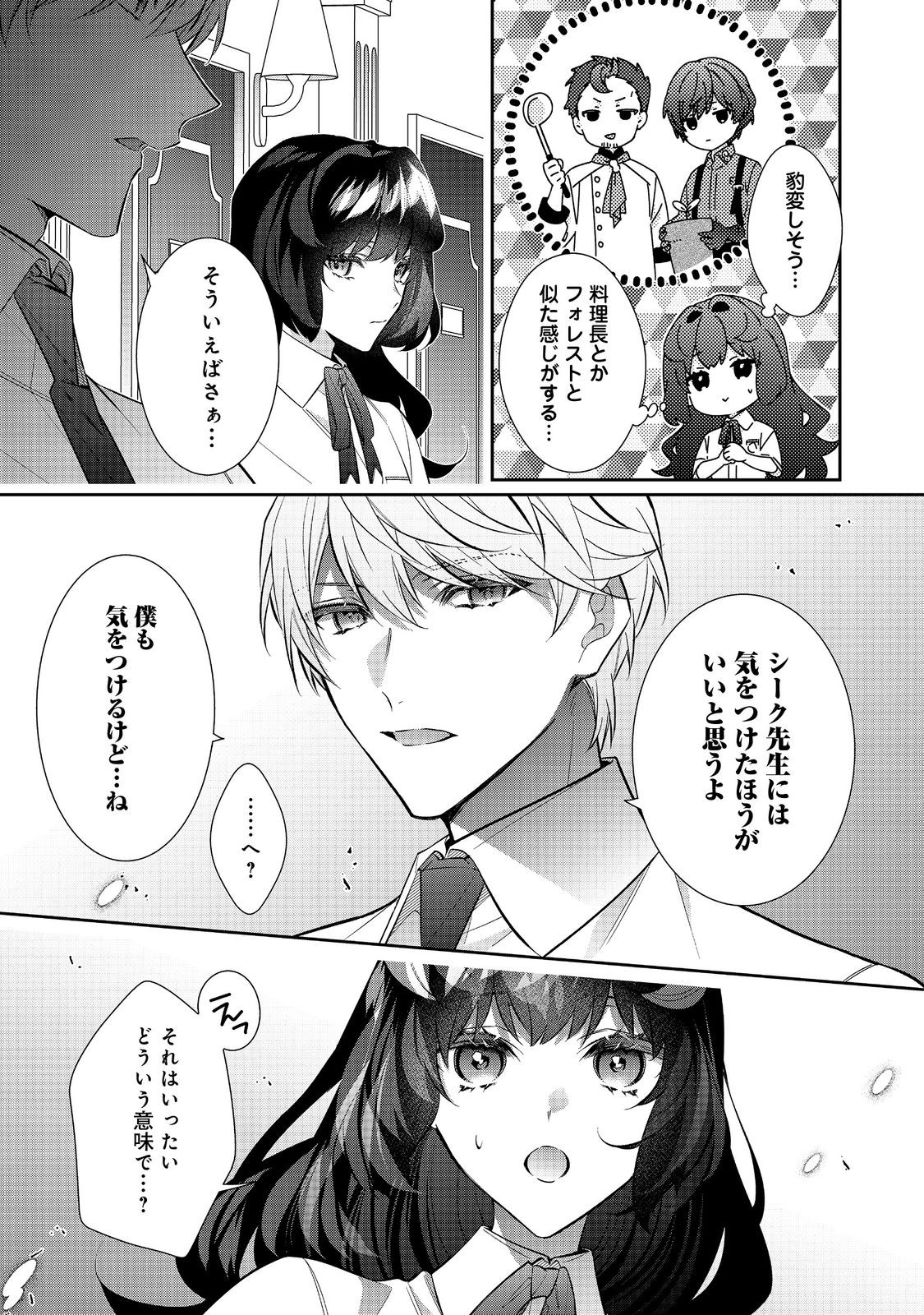 I Was Reincarnated as the Villain With Evil Eyes, so I Aim to Be a Mob Character Chapter 32.2 7ページ