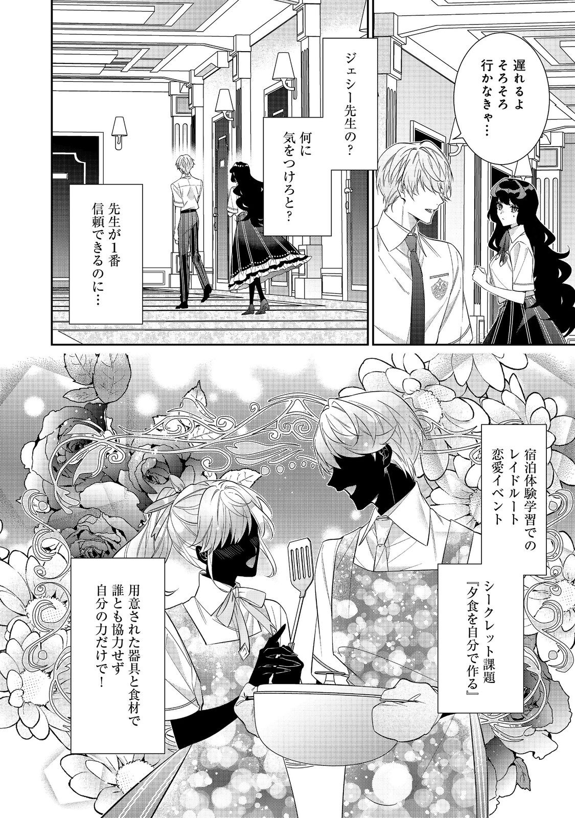 I Was Reincarnated as the Villain With Evil Eyes, so I Aim to Be a Mob Character Chapter 32.2 8ページ