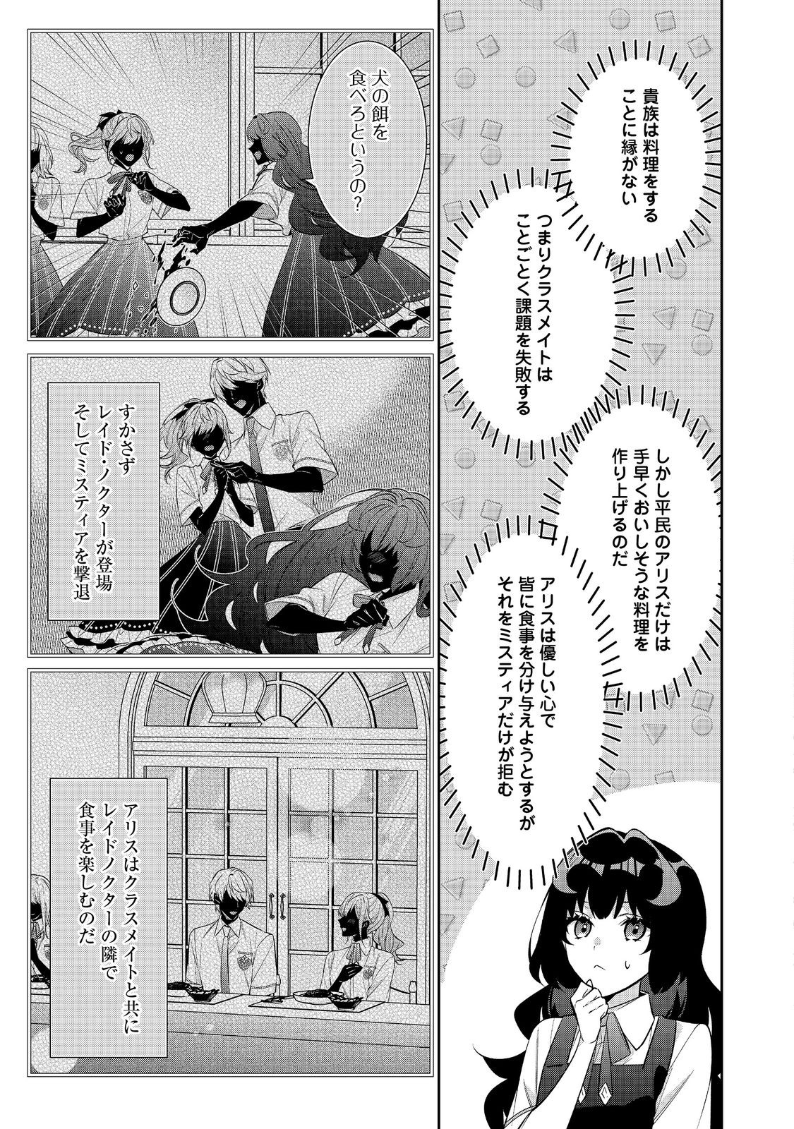 I Was Reincarnated as the Villain With Evil Eyes, so I Aim to Be a Mob Character Chapter 32.2 9ページ