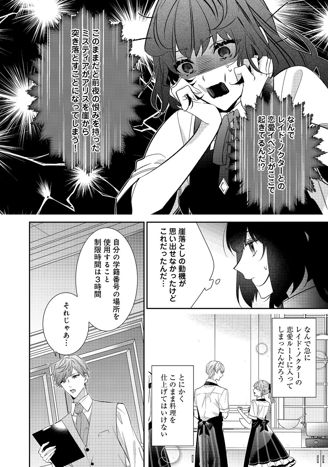 I Was Reincarnated as the Villain With Evil Eyes, so I Aim to Be a Mob Character Chapter 32.2 10ページ
