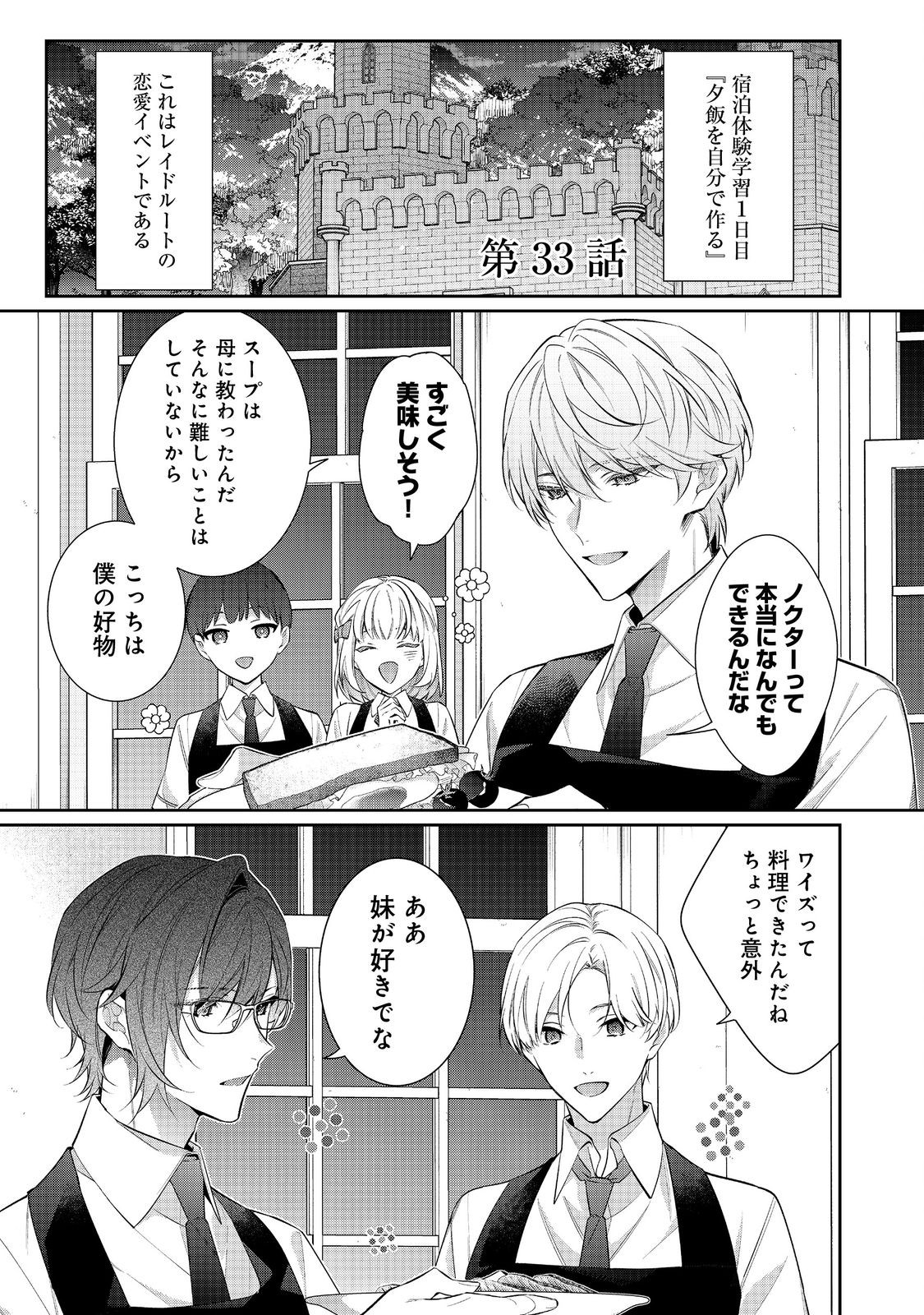 I Was Reincarnated as the Villain With Evil Eyes, so I Aim to Be a Mob Character Chapter 33.1 1ページ