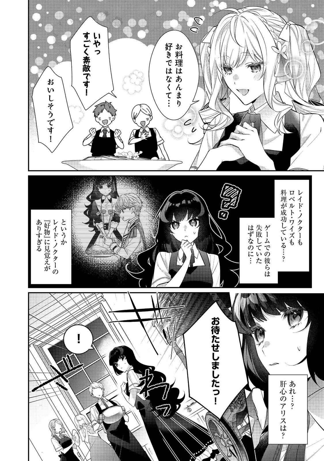 I Was Reincarnated as the Villain With Evil Eyes, so I Aim to Be a Mob Character Chapter 33.1 2ページ