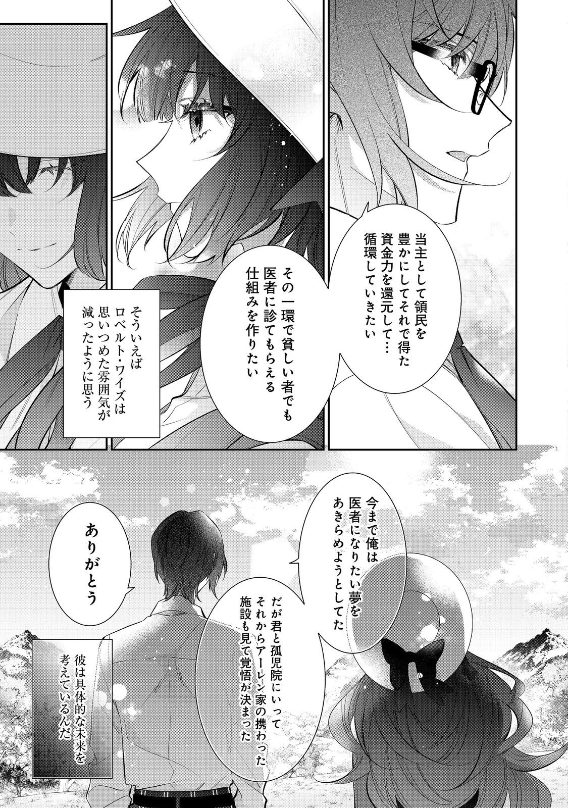 I Was Reincarnated as the Villain With Evil Eyes, so I Aim to Be a Mob Character Chapter 33.1 11ページ