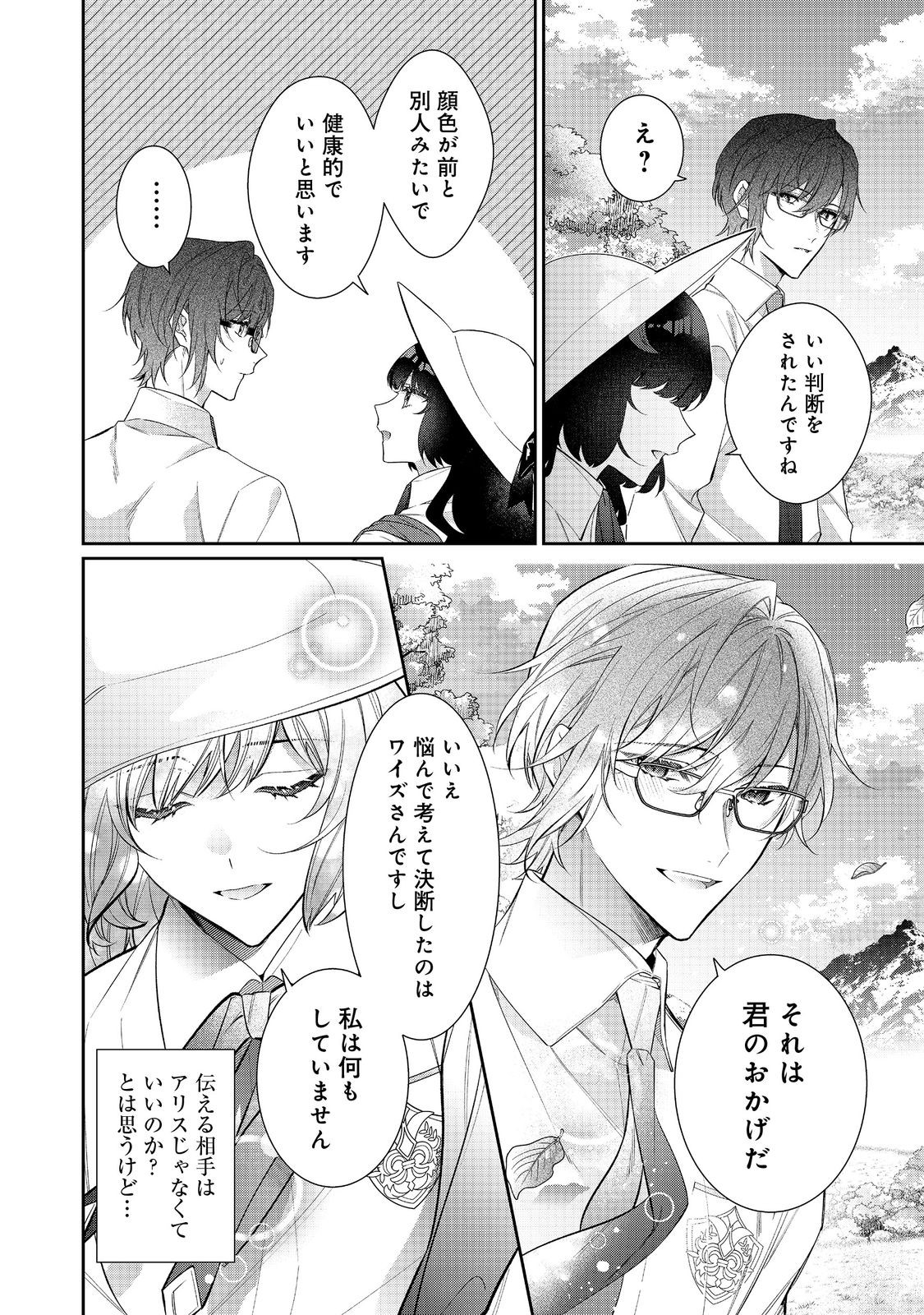 I Was Reincarnated as the Villain With Evil Eyes, so I Aim to Be a Mob Character Chapter 33.1 12ページ