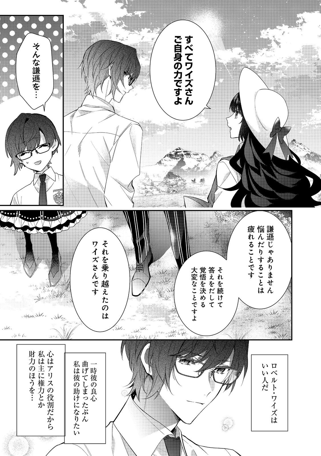 I Was Reincarnated as the Villain With Evil Eyes, so I Aim to Be a Mob Character Chapter 33.1 13ページ
