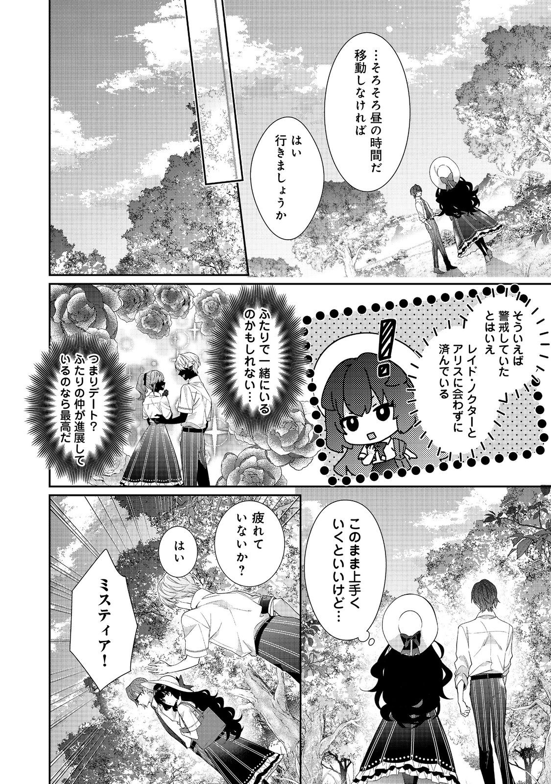 I Was Reincarnated as the Villain With Evil Eyes, so I Aim to Be a Mob Character Chapter 33.1 14ページ