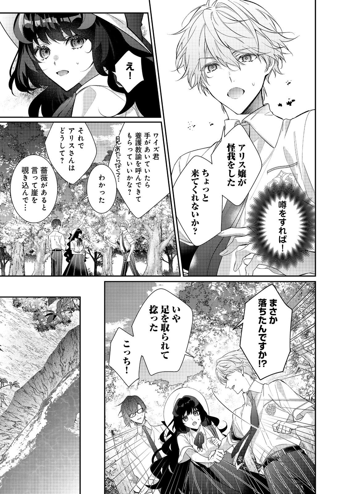I Was Reincarnated as the Villain With Evil Eyes, so I Aim to Be a Mob Character Chapter 33.1 15ページ