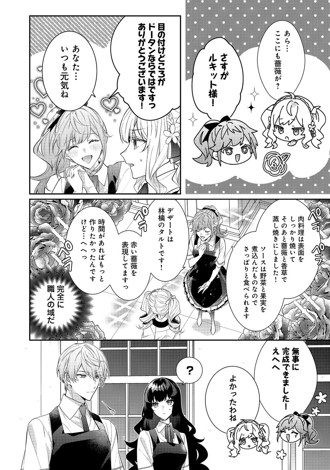 I Was Reincarnated as the Villain With Evil Eyes, so I Aim to Be a Mob Character Chapter 33.1 4ページ
