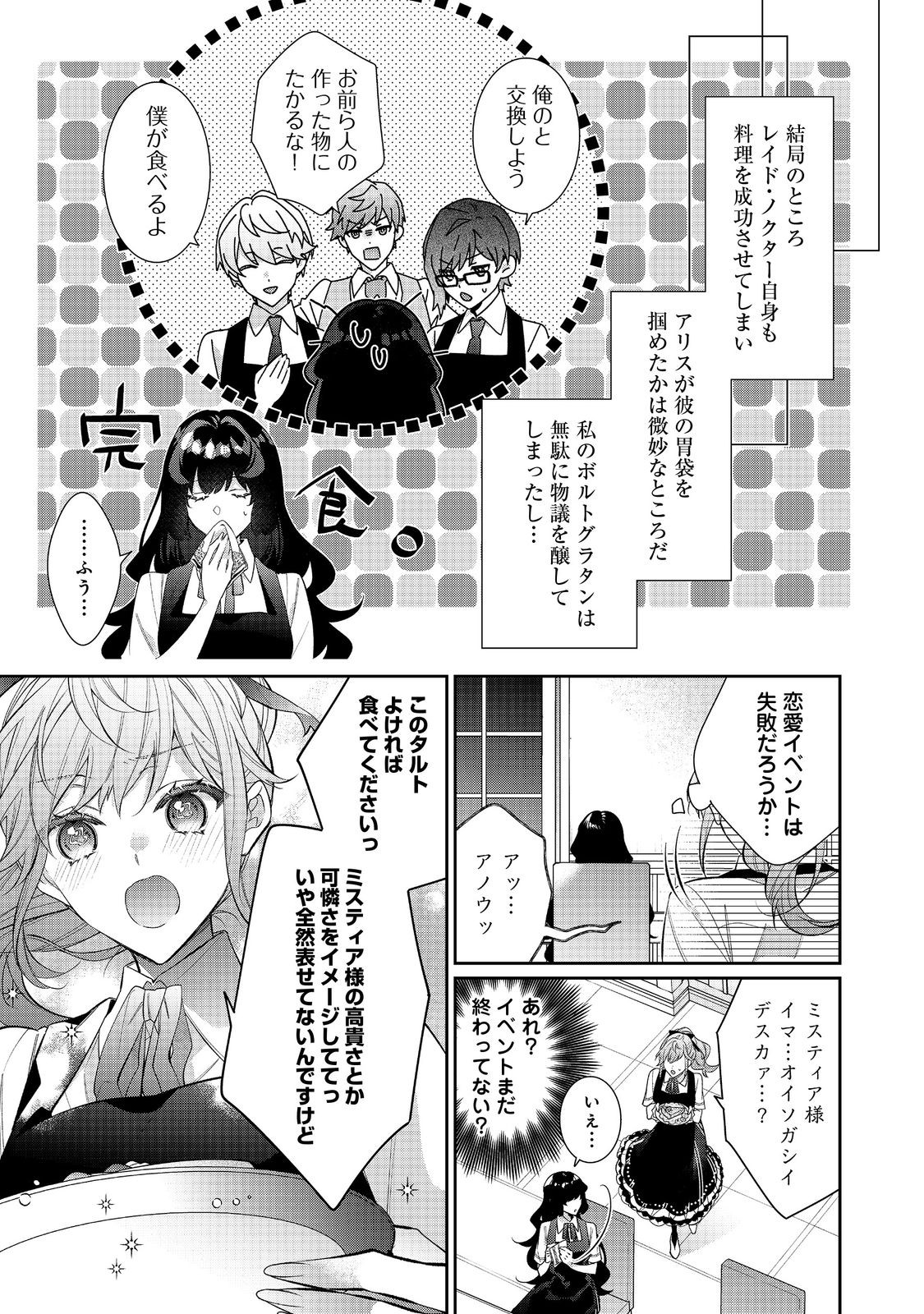 I Was Reincarnated as the Villain With Evil Eyes, so I Aim to Be a Mob Character Chapter 33.1 5ページ