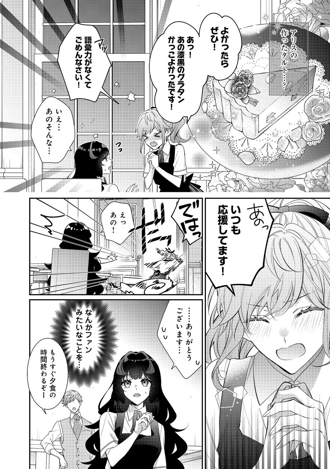 I Was Reincarnated as the Villain With Evil Eyes, so I Aim to Be a Mob Character Chapter 33.1 6ページ
