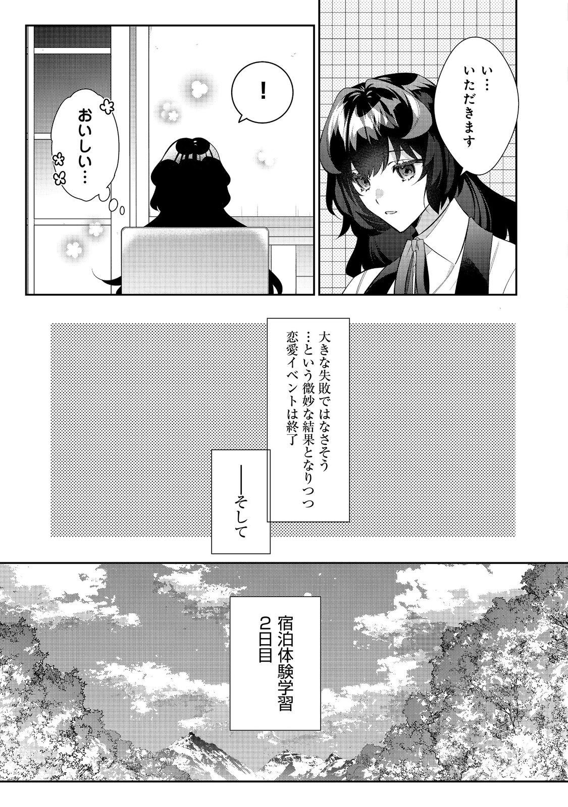 I Was Reincarnated as the Villain With Evil Eyes, so I Aim to Be a Mob Character Chapter 33.1 7ページ