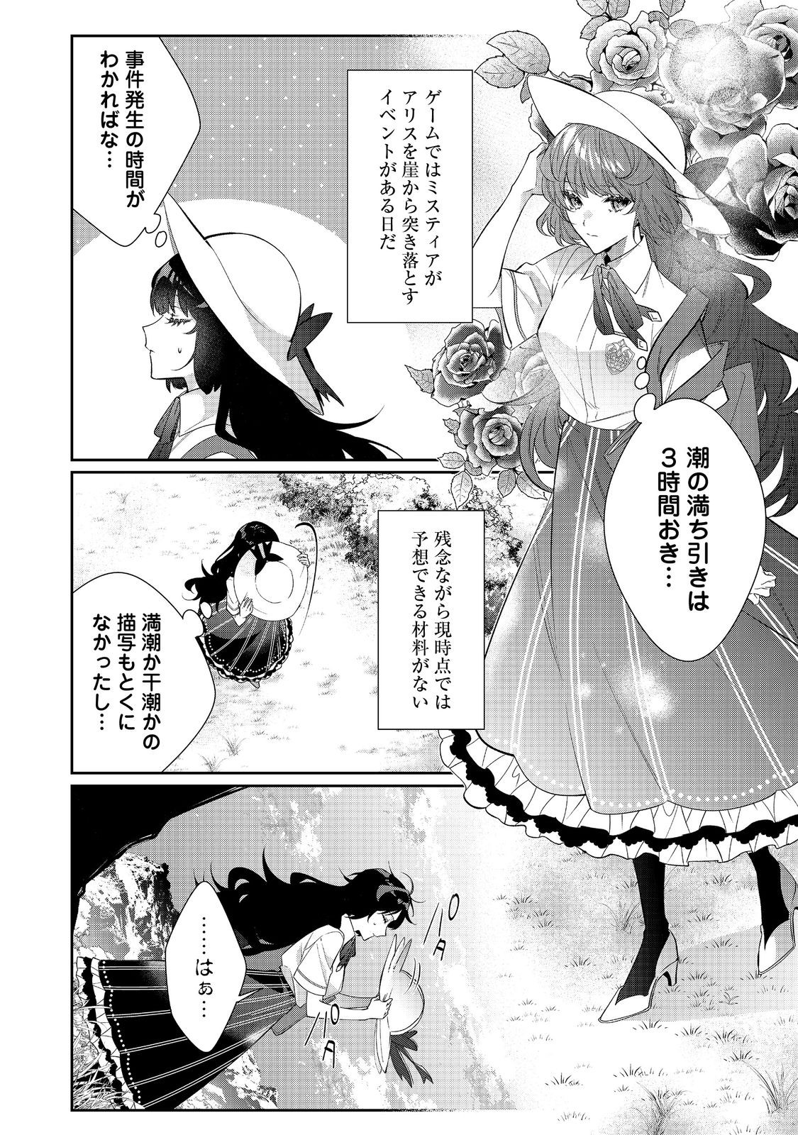 I Was Reincarnated as the Villain With Evil Eyes, so I Aim to Be a Mob Character Chapter 33.1 8ページ