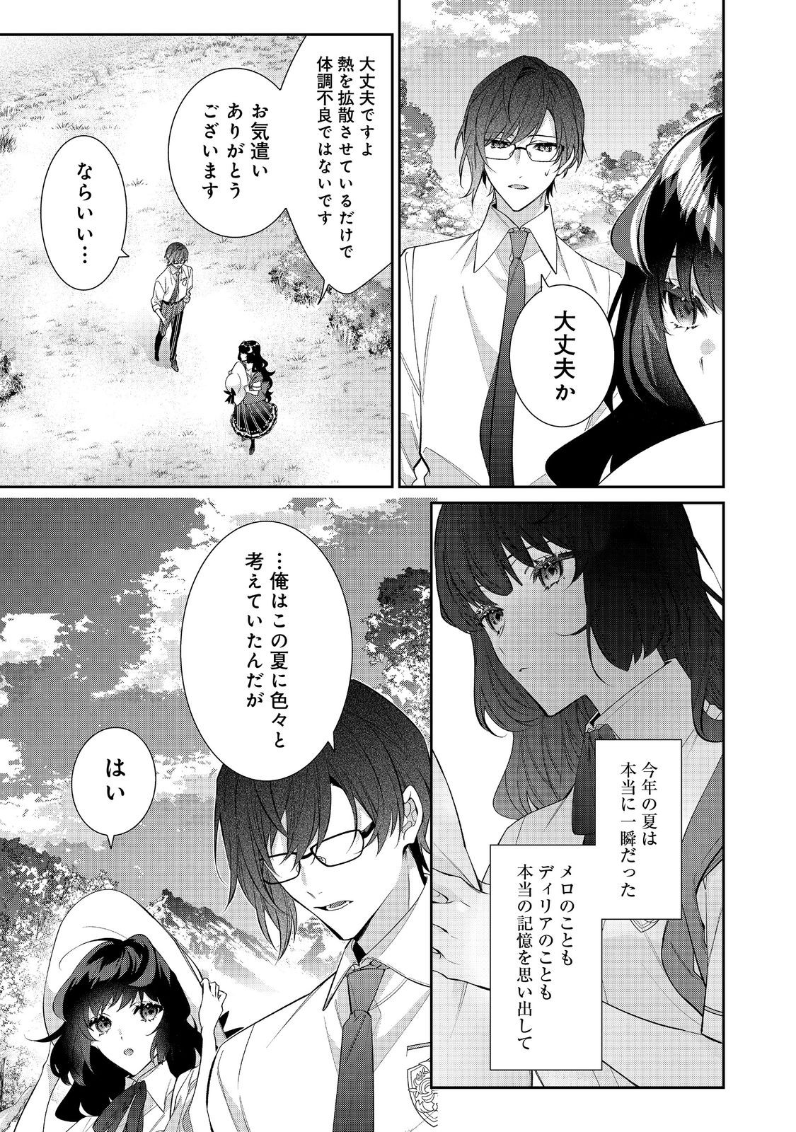 I Was Reincarnated as the Villain With Evil Eyes, so I Aim to Be a Mob Character Chapter 33.1 9ページ