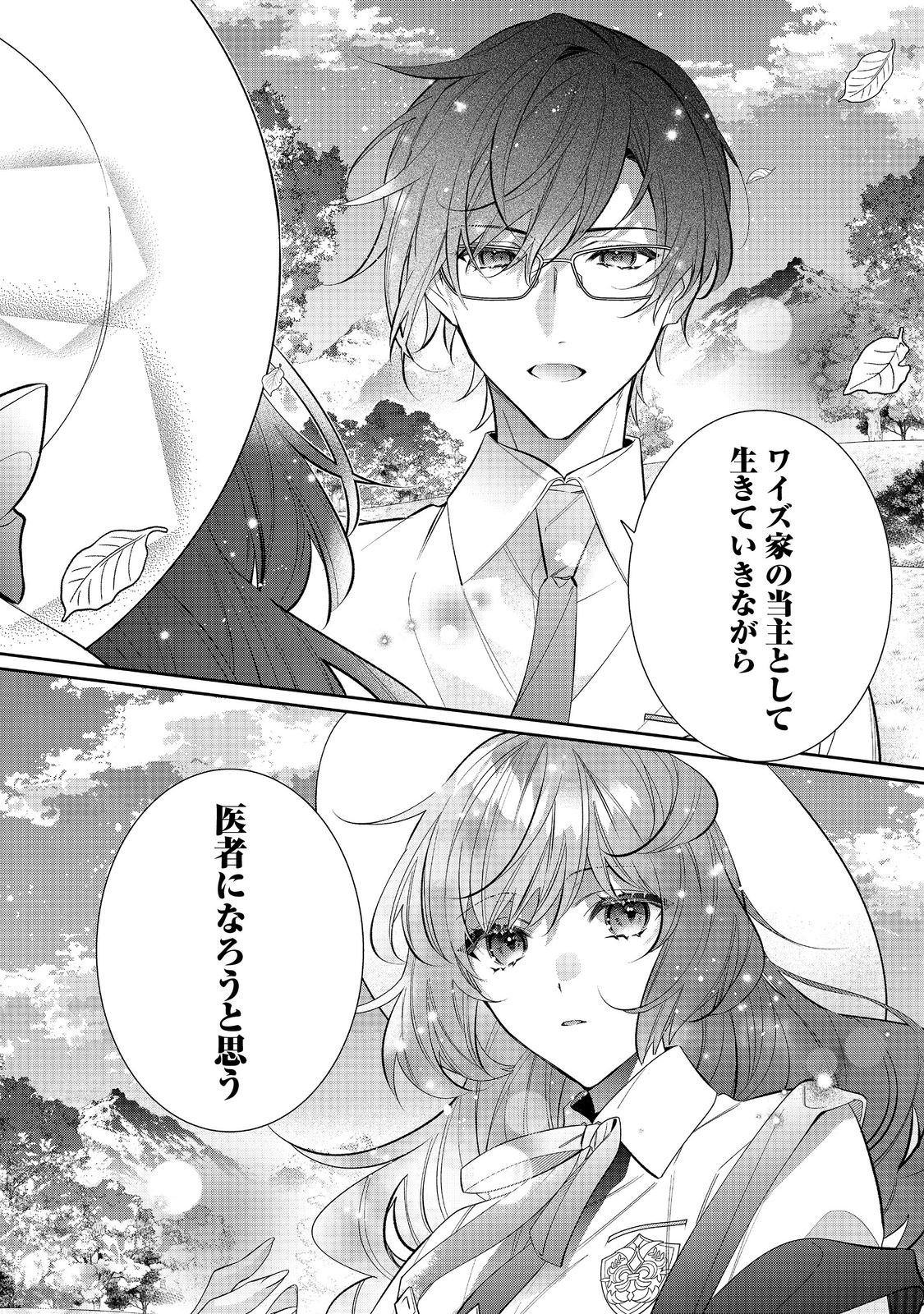 I Was Reincarnated as the Villain With Evil Eyes, so I Aim to Be a Mob Character Chapter 33.1 10ページ