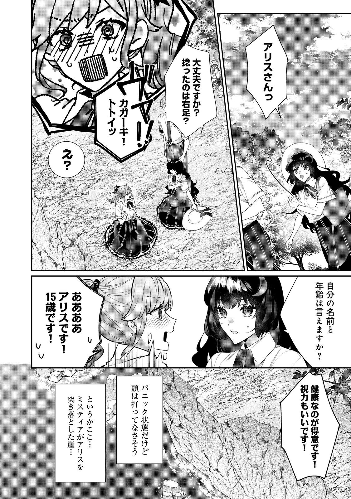 I Was Reincarnated as the Villain With Evil Eyes, so I Aim to Be a Mob Character Chapter 33.2 1ページ