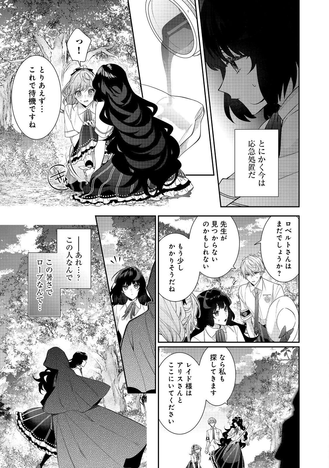 I Was Reincarnated as the Villain With Evil Eyes, so I Aim to Be a Mob Character Chapter 33.2 2ページ