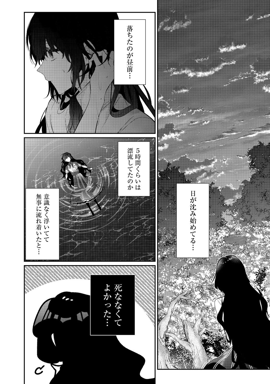 I Was Reincarnated as the Villain With Evil Eyes, so I Aim to Be a Mob Character Chapter 33.2 11ページ