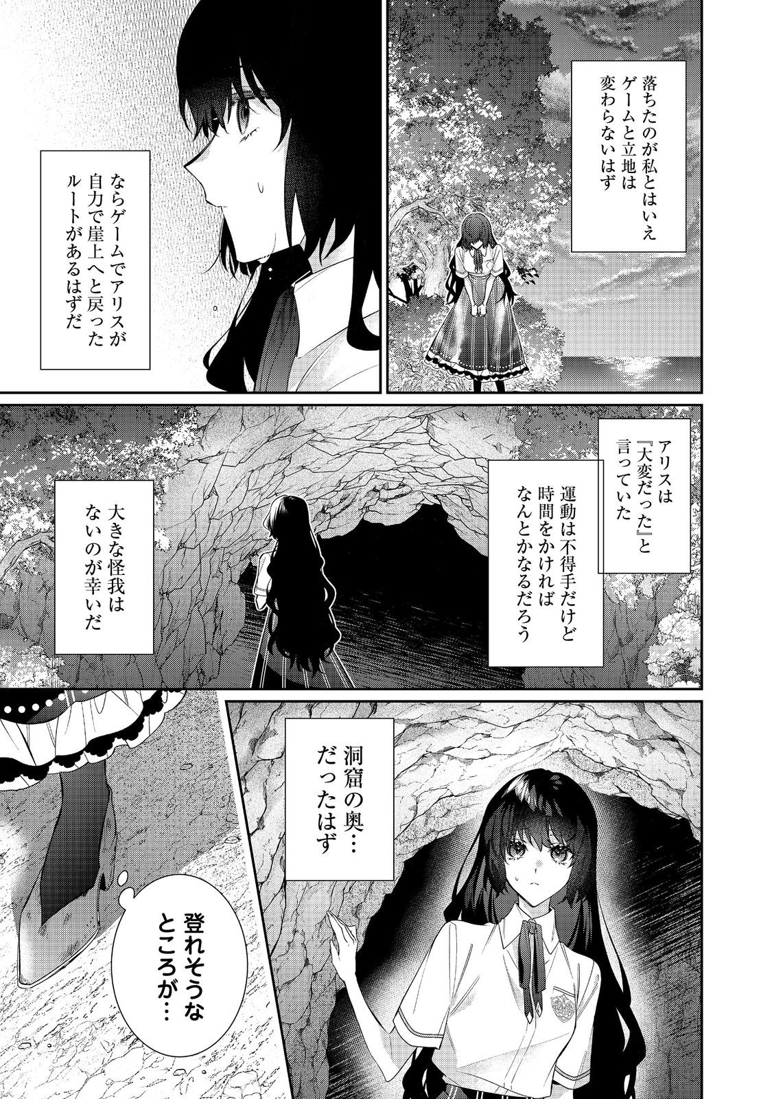 I Was Reincarnated as the Villain With Evil Eyes, so I Aim to Be a Mob Character Chapter 33.2 12ページ