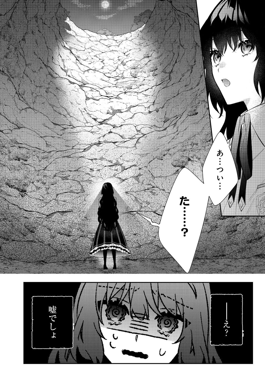 I Was Reincarnated as the Villain With Evil Eyes, so I Aim to Be a Mob Character Chapter 33.2 13ページ