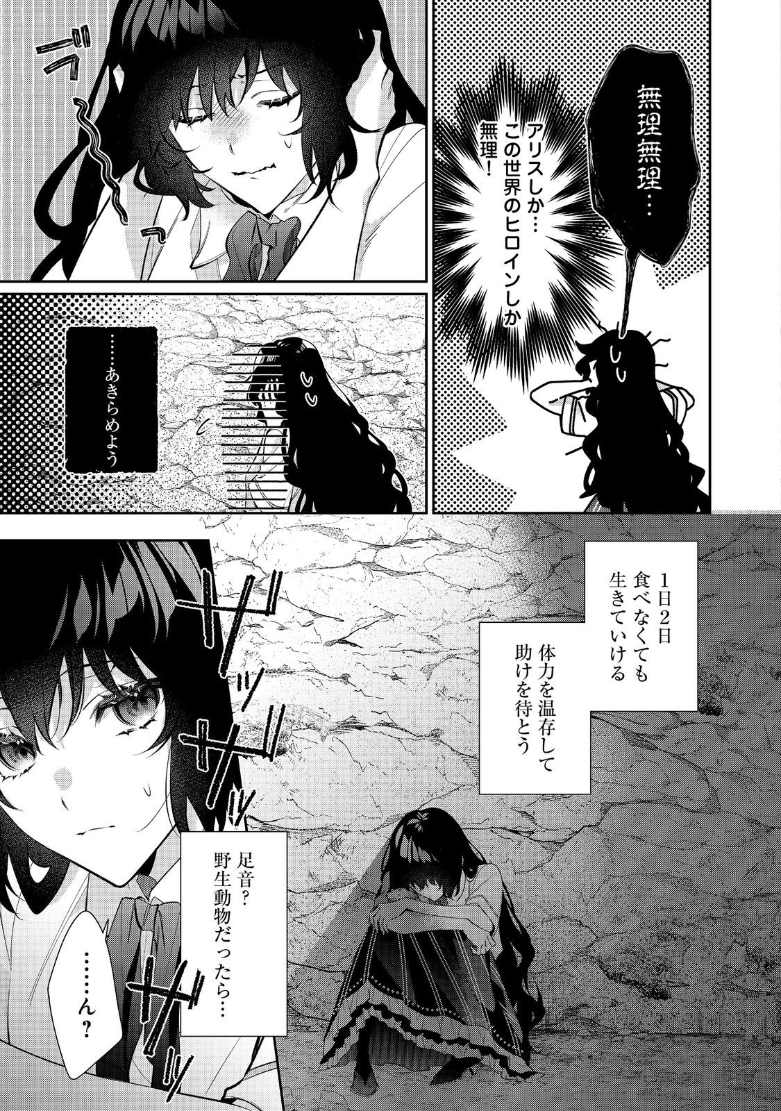 I Was Reincarnated as the Villain With Evil Eyes, so I Aim to Be a Mob Character Chapter 33.2 14ページ