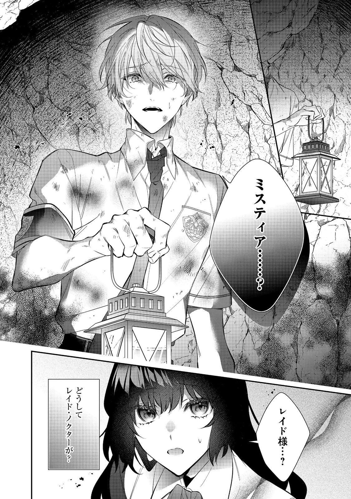 I Was Reincarnated as the Villain With Evil Eyes, so I Aim to Be a Mob Character Chapter 33.2 15ページ