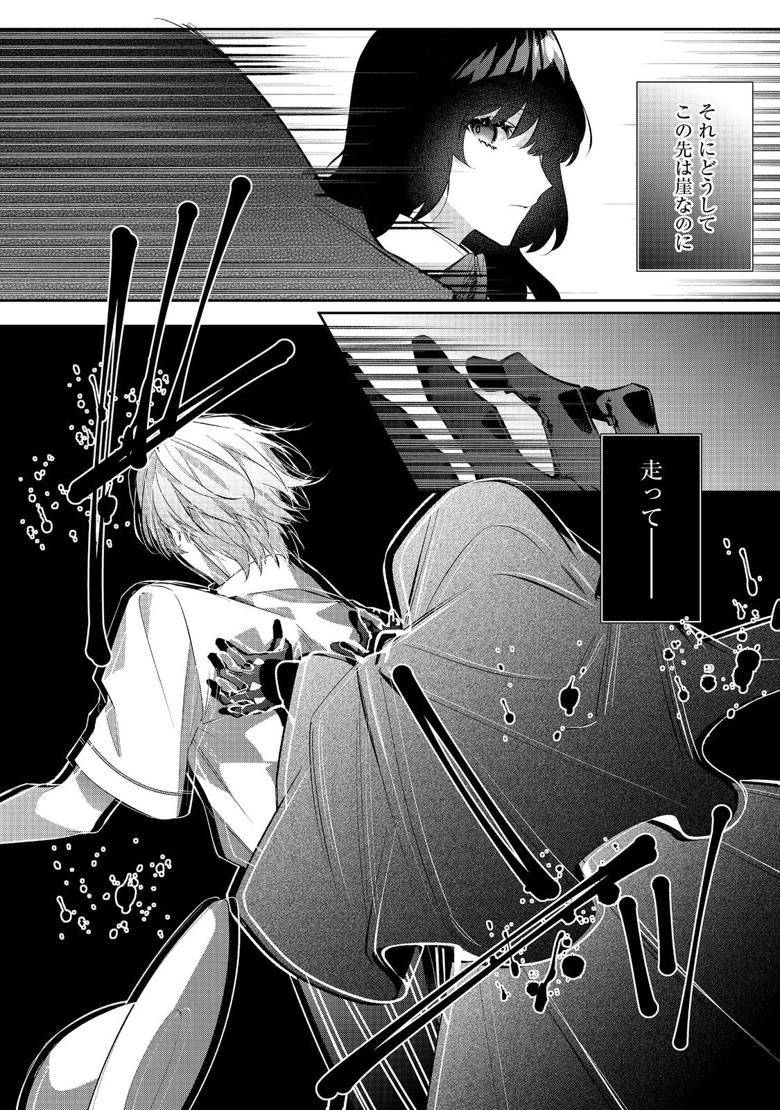I Was Reincarnated as the Villain With Evil Eyes, so I Aim to Be a Mob Character Chapter 33.2 3ページ